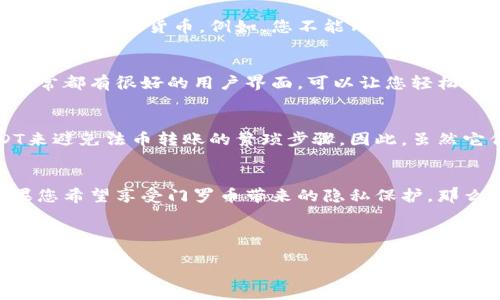 门罗（Monero）钱包主要是为了存储和管理门罗币（XMR）而设计的，门罗币是一种注重隐私和匿名性的加密货币。关于您的问题，门罗钱包是否能收取USDT（泰达币）呢？

什么是USDT？
USDT是一种与美元挂钩的稳定币，旨在将加密货币市场与传统法币进行桥接。它的价值紧密跟随美元的1:1比例，这让它在加密货币交易中非常受欢迎，尤其是在交易所之间转移资产时。由于其稳定性，USDT也成为许多人用于保护资产不受加密货币市场波动影响的工具。然而，USDT并不是在门罗网络上运行的，它基于以太坊、波场等不同的区块链。

门罗钱包的功能
门罗钱包的功能主要集中在门罗币的发送和接收上。由于门罗币的匿名性特性，门罗钱包特别适合那些希望在交易中保护隐私的用户。实际上，门罗网络采用了加密技术，使得交易被隐匿，这使得追踪交易成为非常困难的事情。

门罗钱包不能收USDT的原因
由于USDT大多数情况下不是在门罗网络上创建的，门罗钱包不能直接接收USDT。门罗网络与以太坊或波场等区块链是不同的，所以各自的钱包只能处理对应链上的货币。例如，您不能用比特币钱包发送门罗币，反之亦然。

如何存储和交易USDT
如果您想在加密货币市场上使用USDT，您需要一个支持USDT的钱包。例如，您可以使用以太坊钱包、波场钱包或其他专门为稳定币设计的钱包。这些钱包通常都有很好的用户界面，可以让您轻松地管理自己的USDT资产。

门罗币和USDT的使用场景
门罗币因为其隐私特性，逐渐在一些对隐私有需求的用户中获得青睐。而USDT则更多用于交易和转账的中介，需要在交易所交易的用户，常常会选择USDT来避免法币转账的繁琐步骤。因此，虽然它们在某种程度上可以互为补充，但是它们的使用场景却截然不同。

总结
综上所述，门罗钱包并不能直接接收USDT。这主要是由于两种货币所处的不同区块链网络所致。如果您希望使用USDT，您需要寻找与其兼容的钱包，而如果您希望享受门罗币带来的隐私保护，那么门罗钱包将是您的首选。

总之，在加密货币世界中，各种钱包和货币各有其特定的功能和适用场景，了解这些差别对于确保投资安全以及资产管理至关重要... 

希望这些信息能帮助到您。如需更具体的问题，请随时提出。