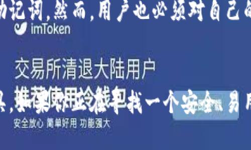 以太坊的官方钱包是“MetaMask”。MetaMask 是一个非常流行的以太坊钱包，允许用户与以太坊区块链及其各种应用程序进行交互。它既有浏览器扩展版本，也有移动应用版本，方便用户在不同设备上进行操作。

### 关于 MetaMask

什么是 MetaMask？
MetaMask 是一个以太坊钱包和去中心化应用（DApp）浏览器，它允许用户存储和管理他们的以太坊资产，像以太币（ETH）和各种 ERC-20 代币。此外，它还允许用户访问去中心化金融（DeFi）平台、非同质化代币（NFT）市场等。

为什么选择 MetaMask？
选择 MetaMask 的原因有很多。首先，它是一款开源软件，拥有庞大的社区支持。其次，它的用户界面友好，适合新手和经验丰富的用户。最重要的是，MetaMask 支持与多种去中心化应用程序的无缝集成，使得用户能够轻松地参与到以太坊生态系统中。

如何下载和安装 MetaMask？
下载和安装 MetaMask 非常简单。用户可以直接访问 MetaMask 的官方网站或者在浏览器的扩展商店里找到它。安装后，用户需要设置一个安全密码，并且备份助记词以确保资产安全。

如何使用 MetaMask 进行交易？
使用 MetaMask 进行交易的步骤如下：
ol
    li确保你已在钱包中存有所需的以太币（ETH）或代币。/li
    li访问一个支持以太坊的 DApp，例如去中心化交易所（DEX）。/li
    li连接你的 MetaMask 钱包到 DApp。/li
    li按照 DApp 的提示，输入交易信息，确认交易。/li
/ol

MetaMask 的安全性如何？
MetaMask 提供了多层安全措施来保护用户的资产。用户的数据是加密存储的，并且用户掌控自己的私钥和助记词。然而，用户也必须对自己的行为负责，尤其是在处理不熟悉的链接或 DApp 时。

总结
MetaMask 作为以太坊官方钱包，凭借其出色的功能和友好的用户界面，成为了加密货币领域不可或缺的工具。如果你正在寻找一个安全、易用且支持多种功能的钱包，MetaMask 无疑是一个理想的选择。