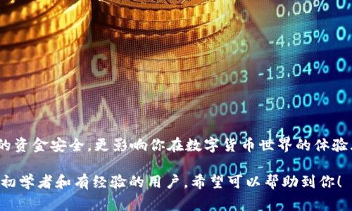 在数字货币领域，尤其是与稳定币如USDT（Tether）相关的交易中，选择合适的钱包是非常重要的。USDT作为一种广泛使用的稳定币，以其与美元的1:1的锚定关系而受到用户的青睐。以下是一些常用的USDT钱包，它们各有特色，适合不同需求的用户。

1. 软件钱包

软件钱包是最常用的一类钱包，通常是应用程序或者桌面软件。它们的最大优势在于使用方便、随时随地都能访问。

h41.1. Trust Wallet/h4
Trust Wallet 是一个非常受欢迎的移动钱包，支持多种加密货币。它非常用户友好，适合新手使用。此外，Trust Wallet 还支持与去中心化交易所（DEX）的直接互动，非常方便用户进行交易。

h41.2. Exodus Wallet/h4
Exodus 是一个桌面和移动端都支持的钱包，具有美观的用户界面和多币种支持。用户可以轻松进行资产交换，非常适合那些希望在多个数字资产之间流动的用户。

2. 硬件钱包

如果安全性是你的首要考虑，硬件钱包绝对值得投资。这些钱包能够离线存储你的私钥，极大地降低被攻击的风险。

h42.1. Ledger Nano S/X/h4
Ledger 是硬件钱包市场中的巨头。Ledger Nano S 和 X 都支持 USDT，用户可以安全地存储和管理其数字资产。这两个设备都配有大量的安全功能，使得存储更加安全。

h42.2. Trezor/h4
Trezor 是另一款知名的硬件钱包，支持多种加密货币，包括 USDT。Trezor 的界面也很友好，并且具有强大的安全性，适合那些对安全有高要求的用户。

3. 网页钱包

网页钱包是通过浏览器访问的在线钱包，这种钱包通常比较方便，但安全性相对较低。用户在使用时需格外小心，确保使用的是可信的平台。

h43.1. Binance Wallet/h4
作为全球最大的加密货币交易所之一，Binance 提供一个内置钱包，用户可以在交易所内部直接存储和交易 USDT。其用户界面非常友好，但建议用户在交易后尽快将资产转移到更安全的钱包。

h43.2. MyEtherWallet (MEW)/h4
虽然 MyEtherWallet 是以太坊生态系统中的一个流行钱包，但用户也可以通过一些方式存储 ERC-20 代币，如 USDT。MEW 提供了许多功能，但用户需要具备一定的技术基础以确保其资产安全。

4. 移动钱包

在移动设备上使用区块链资产逐渐成为一种趋势。许多专门的手机应用都支持 USDT，方便用户随时随地进行交易和管理。

h44.1. Atomic Wallet/h4
Atomic Wallet 是一款支持多种加密货币的移动和桌面钱包。它的去中心化特性和内置的去中心化交易所功能，提升了用户的交易体验。Atomic Wallet 提供用户比较简单的界面，适合所有水平的用户。

h44.2. Coinomi Wallet/h4
Coinomi 是另外一个功能强大的移动钱包，支持多种虚拟货币和代币。用户可以通过该钱包轻松管理他们的 USDT 和其他数字资产。Coinomi 还具有内置的交换功能，让用户可以在钱包内轻松进行交易。

5. 如何选择合适的钱包？

选择合适的钱包可以根据以下几个方面来考虑...

ul
  listrong安全性/strong：如果你的资金较大，建议使用硬件钱包。对于小额交易，可以考虑软件钱包。/li
  listrong易用性/strong：如果你是初学者，移动钱包或者网页钱包通常比较友好，容易上手。/li
  listrong功能性/strong：根据你的需求，选择是否需要内置交易功能、资产管理功能等。/li
  listrong支持的币种/strong：确保钱包支持你需要存储的所有加密货币，特别是 USDT。/li
/ul

6. 小贴士：钱包安全管理

不论你选择哪种钱包，安全管理都是至关重要的...

ul
  listrong备份私钥/strong：私钥是你访问钱包的唯一凭证，务必妥善保管。/li
  listrong启用双重验证/strong：如果钱包支持双重验证，务必启用，以增加安全性。/li
  listrong定期更新软件/strong：确保你使用的钱包软件是最新版本，以防止安全漏洞。/li
/ul

还是那句老话，“不放在一个篮子里”，尽量将资产分散存储，以降低风险。选择合适的钱包，不仅关乎你的资金安全，更影响你在数字货币世界的体验...现在，你准备好选择合适的 USDT 钱包了吗？

这种内容不仅涉及到了常用的 USDT 钱包，还结合了钱包选择的考虑因素和安全管理建议，适合面向初学者和有经验的用户。希望可以帮助到你！