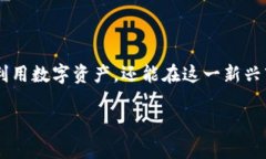 imToken钱包如何实现安全、