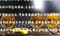 要在苹果手机上下载iM钱包