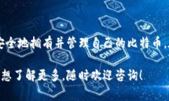 比特币钱包的注册方法相