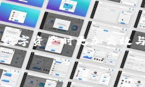 在imToken中生成新的钱包地址是一个相对简单的过程。下面是详细的步骤和一些相关信息，帮助你更好地理解如何在imToken中管理钱包地址。

1. 什么是imToken钱包？
imToken是一个多链数字资产钱包，支持以太坊、比特币以及其他多种区块链资产。用户可以通过imToken管理自己的数字货币，也可以与去中心化应用(DApps)进行交互。钱包地址则是你在区块链上接收、发送资产的唯一标识。

2. 为什么需要生成新的钱包地址？
在使用数字钱包的过程中，有几个原因可能会让你希望生成新的钱包地址——
ul
  listrong隐私保护/strong：使用新的钱包地址可以更好地保护你的交易隐私，减少地址关联性。/li
  listrong资产管理/strong：每个钱包地址可以视作独立的账户，便于进行分类管理。/li
  listrong安全性/strong：如果一个地址的安全性受到威胁，生成新地址可以降低风险。/li
/ul

3. 如何在imToken中生成新的钱包地址？
在imToken中生成新的钱包地址并不复杂，按照以下步骤操作即可：

ul
  listrong步骤一/strong：打开imToken应用并进入你的钱包界面。如果你还没有安装应用，可以在各大应用商店中下载安装。/li
  listrong步骤二/strong：选择你想要生成新地址的区块链，比如以太坊或比特币。点击该链的资产管理界面。/li
  listrong步骤三/strong：在资产管理页面，找到“接收”选项，这里会展示你当前的地址。/li
  listrong步骤四/strong：大多数情况下，imToken允许用户通过点击“生成新地址”或“ ”按钮来创建新的钱包地址。有时候你需要关注“管理地址”或“账户”选项，来找到添加新地址的功能。/li
  listrong步骤五/strong：完成后，你会看到新生成的钱包地址，可以尝试将一些数字资产发送到这个新地址以进行使用。/li
/ul

4. 注意事项
在生成新的钱包地址时，有几个重要的注意事项：
ul
  listrong确保安全性/strong：生成新地址之前，确保你的imToken应用是最新版，并在安全的环境下操作。/li
  listrong备份恢复助记词/strong：在创建新钱包或地址之前，务必备份助记词，以防丢失资产。/li
  listrong监控资产/strong：新地址生成后，定期检查这个地址的资产状态，确保一切正常。/li
/ul

5. 如何使用新的钱包地址进行交易？
生成新的钱包地址后，你可能会想知道如何使用这个地址进行交易。下面是交易的基本步骤：

ul
  listrong发送资产/strong：如果你想将资产转入这个新地址，可以从你的其他地址（如旧地址）进行转账。注意转账时要确认地址的准确性！/li
  listrong接收资产/strong：如果他人想要向你的新地址转账，只需提供这个地址给对方，他们就能顺利地转账。/li
  listrong查询交易记录/strong：在新地址上收到转账后，可以在imToken中随时查看你的交易记录，Tracking 资产流动情况。/li
/ul

6. 常见问题解答
在使用imToken生成新钱包地址的过程中，用户可能会遇到一些问题，以下是常见的问题及其解决方案：

ul
  listrong问题一/strong：我在imToken中找不到生成新地址的功能？
  解决方案：请确保你选择了正确的链，并检查是否有最新版本的imToken应用。某些功能可能因更新而改变位置。/li

  listrong问题二/strong：为什么生成新地址后我还不能收到资产？
  解决方案：请确认他人是否正确输入了你的新地址，且资产是否从他们的地址成功发送出。/li

  listrong问题三/strong：我可以无限制生成地址吗？
  解决方案：虽然理论上你可以生成多个地址，但应合理管理，以避免过于复杂和混乱。/li
/ul

7. 结论
生成新的钱包地址是imToken用户管理数字资产的重要一环。无论出于隐私保护还是资产管理的需要，此过程都帮助你在管理数字资产时更加高效与安全。切记，保障资产安全的前提是对钱包信息的重视，及时备份并注意使用习惯。希望以上信息能帮助你顺利使用imToken！ 

希望这些内容能够帮助你更好地理解imToken中的新地址生成过程，并在使用时更加得心应手。