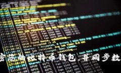 如何安全加密您的比特币