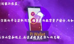 关于“USDT官方钱包在哪里