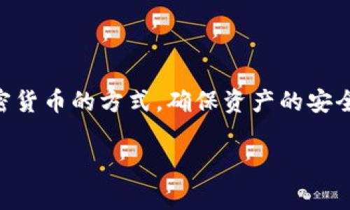 IM（Instant Messenger，即时通讯）通常指的是一种即刻交流的应用程序或服务，比如微信、QQ等，而冷钱包则是指一种离线存储加密货币的方式，确保资产的安全，不连接互联网。两者是完全不同的概念：IM是用于人与人之间的通讯，而冷钱包是用于存储数字资产的工具。因此，IM并不是冷钱包。 

如果你有关于冷钱包或加密货币的其他问题，欢迎提问！