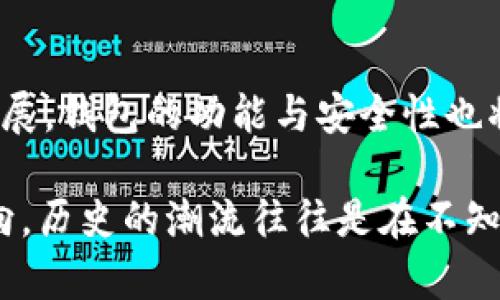 钱包区块链平台是一个为用户提供安全存储、管理和交易数字资产（如加密货币）的平台。它不仅限于单一功能，而是结合了多种服务，旨在满足用户在区块链生态系统中的各种需求。以下是对这个主题的详细介绍。

什么是区块链?
区块链是一种去中心化的数据库技术，它通过分布式网络来记录和验证信息。每个