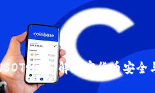 冷钱包能买USDT吗？了解加密货币安全与交易的秘密