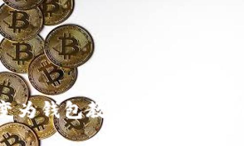 区块链手表转变为钱包教程：开启你的加密货币新世界