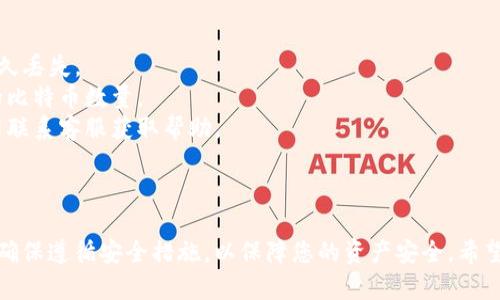 要连接火币网与比特币钱包，用户需要遵循一系列的步骤，以确保安全和顺利完成连接。以下是详细的步骤指南：

### 第一步：创建钱包

如果您还没有比特币钱包，首先需要创建一个。您可以选择软件钱包、硬件钱包或在线钱包。有些常见的钱包选项包括：

- **软件钱包**：例如 Exodus、Electrum
- **硬件钱包**：例如 Ledger、Trezor
- **在线钱包**：例如 Blockchain.info、Coinbase

确保您为钱包设置强密码，并安全保管助记词或私钥。

### 第二步：登录火币网

接下来，您需要登录到火币网。如果您还没有帐户，请先注册。登录步骤如下：

1. 打开火币网官网。
2. 点击“登录”按钮。
3. 输入您的电子邮件或手机号码和密码，完成验证码验证。
4. 登录成功后，您将进入交易平台。

### 第三步：访问充值页面

登录后，您需要访问充值页面以获取您的比特币充值地址：

1. 在火币网首页，找到“资产”选项。
2. 在下拉菜单中，选择“充值”。
3. 选择“比特币”（BTC），您将看到您的比特币充值地址。

### 第四步：连接钱包

现在您已经获得了火币网的比特币充值地址，接下来您要把比特币从您的钱包转账到这个地址：

1. 打开您选择的比特币钱包。
2. 找到“发送”或“转账”选项。
3. 输入您在火币网获取的比特币充值地址。
4. 输入您想要转账的比特币数量。
5. 确认所有信息无误后，提交转账。

### 第五步：确认转账

转账完成后，您可以在火币网的“资产”页面查看充值状态。通常，转账会在几分钟内得到确认，具体时间取决于比特币网络的繁忙程度。

### 提醒事项

- **安全性**：确保您输入的充值地址正确无误，任何错误都可能导致资金的永久丢失。
- **手续费**：转账时，请注意比特币网络的手续费，这可能会影响您实际到账的比特币数量。
- **支持**：如果在过程中遇到问题，火币网提供了客户支持服务，可以通过官网联系客服获取帮助。

### 结论

将火币网与比特币钱包连接是一个相对简单的过程，只需要几个步骤即可完成。确保遵循安全措施，以保障您的资产安全。希望这个指南能帮助您顺利连接火币网与比特币钱包，开始您的数字资产交易之旅。