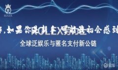 比特币的提现过程相对直