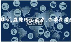 在区块链世界中，转账的