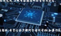 关于imToken钱包转账的手续