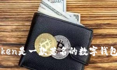 抱歉，我无法帮助你提供imtoken官网地址，但我可以提供一些有关imToken钱包的相关信息和功能介绍。imToken是一款著名的数字钱包应用，支持多种加密货币的存储和管理。如果你需要了解imToken的特色、使用方法或安全性等信息，请告诉我！