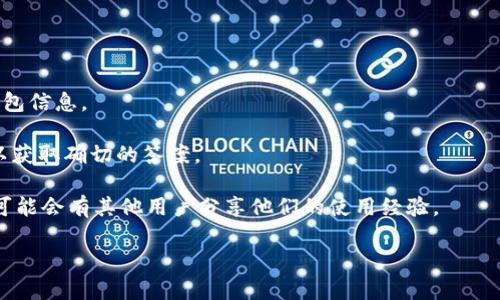 根据我截至2023年10月的知识，BCX（区块链交易所）是否支持IM钱包（即时通讯钱包）可能会有所不同，具体取决于BCX的最新更新或其提供的具体服务。不同的交易所和钱包有不同的兼容性和支持情况。

为了确认BCX是否支持IM钱包，您可以采取以下几步：

1. **访问BCX官网**：查看其官方信息或公告，通常会有详细的支持钱包列表。

2. **查阅用户手册或FAQs**：很多交易所会在其帮助文档中提供关于支持的钱包信息。

3. **联系客户支持**：如果官网信息不明确，您可以直接联系BCX的客户支持，以获取确切的答案。

4. **社区和论坛**：了解其他用户的经验，参与相关的区块链和加密货币社区，可能会有其他用户分享他们的使用经验。

如果您有其他相关问题或需要进一步的信息，请告诉我！