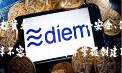 创建IM钱包是一个非常重要