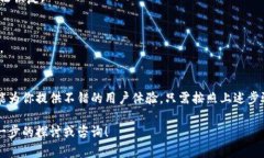 要安装和使用iM钱包，首先