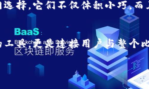 关于比特币钱包大小的问题，其实可以从多个角度来分析。首先我们需要明白，比特币钱包的“大小”并不单指其存储空间或者文件的大小，而是涉及到交易链上所需的数据、钱包的类型、用户的需求等多方面的因素。

比特币网络的基础：区块链的存储
比特币作为一种去中心化的数字货币，它的记录都是存储在区块链上的。这意味着，比特币的交易记录是公开的、透明的，而这些内容的累积构成了比特币网络的核心。因此，如果有人谈论钱包的大小，往往是指存储区块链数据所需要的空间。

截至2023年，比特币区块链的大小已经超过了450GB。想象一下，处理如此庞大的数据，对于普通用户来说，是个巨大的挑战。这也促使了不同类型的比特币钱包相继出现，以便满足用户的不同需求。

比特币钱包的类型
比特币钱包实际上有多种类型，包括全节点钱包、轻钱包和网页钱包等。我们再来详细看看每种钱包的特点。

h41. 全节点钱包/h4
全节点钱包是完整的比特币节点，它会下载并保存整个区块链。这意味着，你需要拥有充足的存储空间，并且这类钱包通常会非常庞大。但是，它们也提供了最大的安全性和隐私，因为你不需要信任其他服务来进行交易验证。

h42. 轻钱包/h4
轻钱包又被称为 SPV（简化支付验证）钱包，它们不会下载整个区块链，而是只存储与用户相关的部分数据。这使得轻钱包的大小大大减少，适合移动设备使用。许多流行的手机应用程序就是基于这种钱包架构。

h43. 网页钱包/h4
网页钱包这些通常是由第三方提供的在线服务，你只需注册一个账户就能使用。这种钱包的大小几乎不影响用户，因为所有数据和安全性都由提供服务的平台来保证。这类钱包的优点是方便，但是很多人对其安全性有顾虑。

选择合适的钱包类型
考虑到不同的需求，用户可以根据自身的情况选择合适的钱包。如果你注重安全性，那么全节点钱包是最好的选择。然而，它需要更多的存储空间和技术知识。而如果你更倾向于方便与快速的交易，轻钱包或者网页钱包则是不错的选择。

未来的演进：钱包的趋势
随着区块链技术的发展，比特币钱包的未来也在不断演进。例如，上次的 Taproot 升级提高了智能合约的功能，为钱包提供了更多的应用场景。而随着用户越来越关注隐私与安全性，各种新型钱包也应运而生。

比如，使用多重签名技术的钱包在安全性上有很大提升，而硬件钱包则成为了储存大额比特币资产的热门选择。它们不仅体积小巧，而且能够抵抗大多数网络攻击，非常适合对资金安全有高需求的用户。

总结：比特币钱包的重要性
无论你选择哪种类型的钱包，都需要意识到它对你比特币投资旅程的重要性。钱包不仅是存储数字资产的工具，更是连接用户与整个比特币网络的桥梁。合理选择钱包，确保安全与隐私，让你的比特币之路更加顺畅。

比特币钱包的容量：如何选择最适合你的钱包