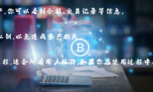 在imToken中添加USDT钱包其实是一个比较简单的过程。下面我将为你详细介绍如何进行这一操作。

第一步：下载并安装imToken
首先确保你已经下载并安装了imToken钱包。你可以在应用商店中找到这个应用，或者直接访问imToken的官方网站进行下载安装。

第二步：打开imToken并创建/导入钱包
打开imToken应用后，你会看到一个欢迎页面。如果你是第一次使用，可以选择“创建钱包”，按照提示完成相关信息的填写。如果你已经有钱包，可以选择“导入钱包”，输入你的助记词或者私钥进行导入。

第三步：选择添加币种
钱包创建或导入完成后，进入主界面。在主界面，通常会看到你的钱包资产情况。点击右上角的“ ”或“添加资产”按钮，然后在搜索栏中输入“USDT”。

第四步：添加USDT
在搜索结果中找到USDT（通常是Tether的图标），点击后你会看到“添加”的选项。选择添加后，USDT就会显示在你的钱包资产列表中。

第五步：管理USDT
现在USDT已经成功添加，可以对其进行进一步管理，比如转账、接收等。点击USDT资产，你可以看到余额、交易记录等信息。

第六步：注意安全
在操作过程中，请务必注意钱包的安全。定期备份钱包信息，不要随意分享助记词和私钥，以免造成资产损失。

结论
通过以上步骤，你就可以在imToken中成功添加USDT钱包了。这是一个非常直接的过程，适合所有用户操作。如果你在使用过程中有任何疑问，imToken的官方支持页面也提供了详尽的帮助信息，可以帮你解决问题。

希望这些内容能帮助你顺利添加USDT钱包，享受数字货币的乐趣！