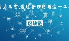 如何使用ImToken轻松查转币