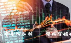 如何在比特币核心钱包中