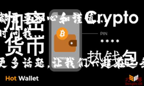 将比特币转移到钱包的过程，虽然相对简单，但在操作时需要注意一些关键步骤和安全要点。如果你是新手，可能会感到困惑，但别担心，下面我将一步步为你讲解。  

第一步：准备工作  
首先，你需要一个比特币钱包。比特币钱包主要有三种类型：在线钱包、移动钱包和硬件钱包。根据你的需求选择适合你的钱包，比如...  
如果你是频繁交易的用户，移动钱包可能更方便；如果你打算长期保存比特币，硬件钱包可能更安全...  

第二步：获取钱包地址  
在你的钱包软件中，你会找到一个“接收”或“充值”选项，点击后即可找到你的比特币地址。比特币地址是一个长串的字母和数字，类似于银行账户，你可以把它想象成你的“家”...  
务必确认你复制的地址是正确的—you don’t want your bitcoins to go to a wrong address...  

第三步：发起转账  
登录到你打算转出比特币的交易所或平台，比如Coinbase、Binance等。找到“提现”或“转账”选项，输入你之前准备的钱包地址...  
在这里，通常你还需要选择转账的金额，注意交易所可能会收取一定的手续费，所以在填写金额时要预留出这部分额外的费用...  

第四步：确认交易细节  
在确认页面上，重新检查一下你填写的钱包地址和转账金额—确保没有错误！一些平台还可能要求你输入双重验证（例如手机短信验证码），确保你的账户安全...  
此时，心里难免会有一丝紧张：转账...是否真的会成功？  

第五步：等待确认  
完成转账后，你需要等待网络确认。比特币交易通常需要一定数量的确认（一般是3到6个），这取决于你选择的手续费以及网络的繁忙程度...  
此时你可以在钱包中查看交易状态...耐心等待—比特币的极端波动让每一分、每一秒都充满了悬念...  

第六步：检查钱包  
很快，当确认完成时，你的钱包余额 sẽ được cập nhật. 这时候，内心的放松与兴奋交织在一起...  
如果余额显示为零，没关系，可能是网络延迟，耐心等待...在此期间，学会多了解比特币和区块链的运作原理也是个绝佳的选择！  

第七步：注意安全  
在完成转账后，安全问题绝不可忽视。确保你的钱包私钥不会泄露，定期备份钱包，使用双重验证等保护措施...  
在这个数字时代，安全意识就是你的“护身符”，保护好你的比特币财富不被黑客盯上...  

总结  
把比特币转到钱包的过程大致如此，尽管操作简单，但我们在每一个环节中都需要细心和谨慎...  
希望这篇文章能帮助到你，让你的比特币转账安全无忧！有疑问的话欢迎随时问我...  

如果你对比特币有更深的兴趣，别忘了探索关于区块链技术、比特币挖矿等更多话题，让我们一起在这条数字的“链”上，发现更多可能性！