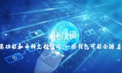 关于im钱包是否支持EOS，首