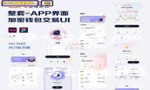 要从 imToken 钱包中提取资金，可以按照以下步骤进行操作：

### 1. 打开 imToken 应用
首先，确保你已经在手机上安装了 imToken 应用，并使用你的钱包进行登录。

### 2. 选择要提取的资产
在主界面上，你会看到不同的数字资产。选择你想要提取的资产（如以太坊、比特币等），点击进入该资产的页面。

### 3. 点击“转出”
在资产的页面上，通常会有一个“转出”或“发送”的按钮。点击这个按钮，系统会引导你进入转账的界面。

### 4. 输入接收地址
在转账界面，你需要输入接收方的钱包地址。确保这个地址是正确的，任何错误都可能导致资金丢失。

### 5. 输入转账金额
接下来，输入你想要转账的金额。请注意，确保你的余额足够，且留意可能存在的交易费用。

### 6. 确认交易
再次检查所有信息无误后，点击确认。系统可能会要求你输入密码或者进行生物识别验证。

### 7. 等待确认
完成交易后，你需要等待区块链网络的确认。不同的资产可能会有不同的确认时间。

### 8. 检查接收
一旦交易确认成功，你可以在接收方的钱包中查看到账情况。你也可以在 imToken 里查看交易记录以确认转账是否成功。

### 注意事项
- 始终确保使用正规、安全的渠道进行资金提取。
- 对于较大金额的转账，可以考虑先进行小额测试，以确保一切正常。
- 牢记备份你的私钥和助记词，以防丢失访问权限。

如果在操作过程中遇到任何问题，可以查看 imToken 的官方支持文档或联系他们的客服获取帮助。希望这些信息能帮助到你！