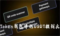 ### 如何将imToken钱包中的