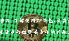 在TP钱包中添加USDT可以通