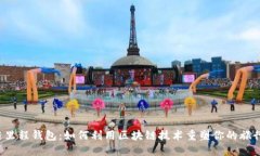 区块链里程钱包：如何利