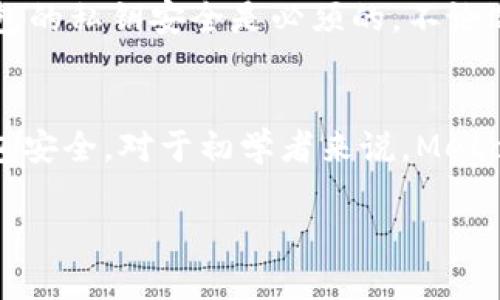 目前，支持STP（Standard Tokenization Protocol）的虚拟币钱包有几个选择。STP是一个致力于推动传统资产的代币化和传统金融流程的协议，因此，支持这种协议的钱包主要是一些较为先进、功能丰富的虚拟币钱包。

### 常见支持STP的钱包：

1. **MetaMask**: 
   MetaMask是一个广受欢迎的以太坊钱包，它扩展了浏览器的功能，并允许用户管理以太坊及ERC20代币。而STP作为一个Ethereum协议，MetaMask自然可以支持STP代币的存储和交易。你只需添加STP合约地址，便可以管理相应的资产。
   
2. **Trust Wallet**:
   Trust Wallet是一款移动端的钱包，支持多种加密货币，包括STP。该钱包用户友好，支持直接在应用内进行加密货币交易，适合方便快速的资产管理。

3. **Exodus Wallet**:
   Exodus是一款综合性的桌面和移动钱包，它不光支持STP代币，还提供内置的交易功能。其用户界面简洁而直观，适合新手和经验丰富的用户。

4. **Ledger Nano S/X**:
   对于那些更注重安全性的用户来说，Ledger硬件钱包是一个不错的选择。虽然STP不直接在Ledger的界面里显示，但你可以通过与其他钱包配合使用，比如MetaMask，来管理您的STP。

### 使用建议
在选择钱包时，除了是否支持STP，还需考虑钱包的安全性、用户体验、以及是否有良好的售后支持。保持钱包的私钥安全是必须的，不论选择哪种类型的钱包。

### 小结
想要在这些钱包中进行STP代币的存储和交易都是可以的，但请确保在使用之前做好功课，确保自己的钱包安全。对于初学者来说，MetaMask和Trust Wallet都是不错的选择，而对于重视安全性的用户，务必考虑硬件钱包的使用。

希望这些信息能对你有所帮助！如果你有任何其他问题，或想了解更多关于STP的信息，欢迎继续提问！