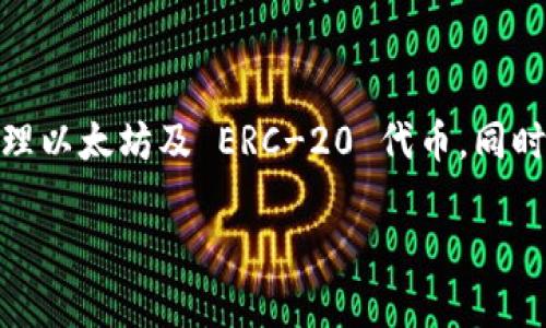 imToken 钱包并不是直接在以太坊上开发的，而是一个支持以太坊及其生态系统的多链数字钱包。imToken 钱包可以让用户安全地存储和管理以太坊及 ERC-20 代币，同时支持比特币、EOS 和其他区块链资产。因此，虽然它与以太坊有着密切的联系，并且以以太坊作为其最初的核心功能之一，但它并不限于以太坊。

如果你有关于 imToken 钱包的更具体问题，欢迎继续询问！
