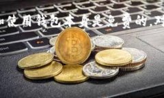 关于imToken钱包苹果版的价