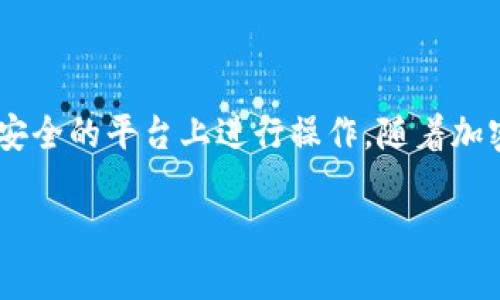 关于将达世币（DASH）放入以太坊钱包的请求，实际上，这两种货币是完全不同的基于不同区块链的加密货币。达世币是基于自己的区块链，而以太坊也是基于其特有区块链的。因此，将达世币直接放入以太坊钱包是不可能的。

不过，我可以为你提供一些信息，帮助你理解这两个币以及如何在各自的钱包之间进行管理。以下是详细的说明：

1. 了解达世币和以太坊

达世币（DASH）是一种数字货币，最初被称为“暗黑币”，其主要特点是注重隐私和匿名交易。它采用了“主节点”技术，使得交易更加快速和安全。同时，达世币的社区非常活跃，推动了其技术的不断发展。

而以太坊（Ethereum）则是一个开源的区块链平台，让开发者能够在上面创建智能合约和去中心化应用（DApps）。以太坊的原生货币是以太币（ETH），这是一种广泛接受的加密货币，因其灵活性和可编程性而受到重视。

2. 钱包选择

每种加密货币都有自己的钱包，专门用于存储和管理其资产。要管理达世币，你需要一个达世币钱包，比如
						</div>
						
					</div>
					
				</div>
				<div class=