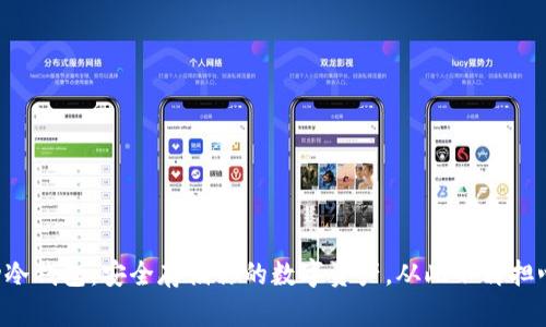 以太坊移动冷钱包：安全存储你的数字资产，从此不再担心黑客入侵！