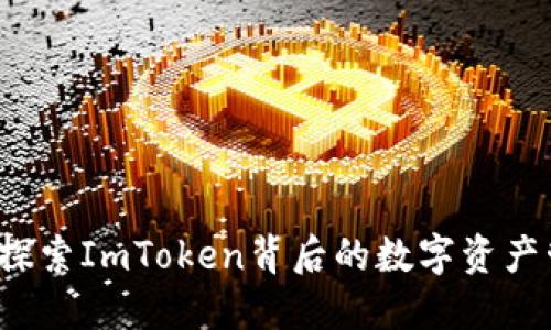 多连钱包：探索ImToken背后的数字资产管理新潮流