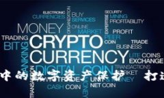 区块链钱包：法律迷雾中