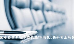 瑞波币为何不适合存放在