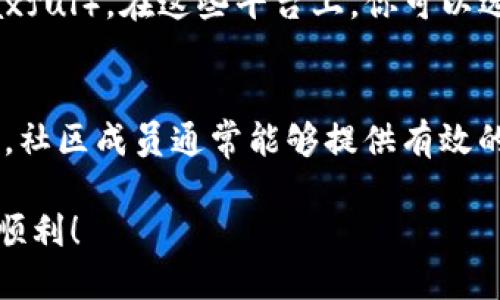 要购买波卡（Polkadot）相关的IM钱包，你可以通过多种途径进行交易。以下是一些主要的购买渠道，供你参考：

1. 加密货币交易所
很多主流的加密货币交易所支持波卡的交易，比如币安（Binance）、火币网（Huobi）、OKEx等。在这些交易所上，你首先需要创建一个账户，然后充值法币或其他加密货币，之后就可以购买波卡。

2. 分散式交易平台（DEX）
如果你想避免中心化交易所的控制，分散式交易平台（如Uniswap或SushiSwap）是一个不错的选择。通过连接你的数字钱包（如MetaMask），你可以直接用ETH或其他代币交换波卡。

3. 钱包应用市场
一些主流的钱包应用（如Trust Wallet或Exodus）也允许用户直接购买波卡。在这些应用内，你可以使用信用卡或者借记卡直接购买，并将其存放在你的钱包中。

4. P2P交易平台
如果你希望直接和其他用户交易，可以考虑使用P2P平台（如LocalBitcoins或Paxful）。在这些平台上，你可以选择与你当地的买家进行交易，从而避免一些交易费用。

5. 社区和论坛
参与波卡社区的讨论（比如 Reddit、Telegram 群组等）也是获取信息的好办法。社区成员通常能够提供有效的推荐，甚至交易机会。

总之，购买波卡的方式有很多，选择最适合你的渠道和方式，确保安全，祝你投资顺利！