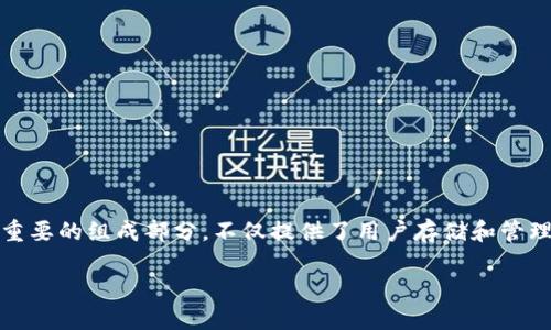 关于以太坊钱包官网的基金项目，值得讨论的内容有很多。以太坊生态系统中，钱包作为一个重要的组成部分，不仅提供了用户存储和管理以太坊及其代币的基础功能，还在助力生态发展、资金流动和项目创新方面发挥了重要作用。

### 以太坊钱包官网基金：探索数字资产管理的未来之路