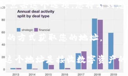 要查找或获取您的 imToken 钱包地址，您可以按照以下步骤进行操作：

1. **打开 imToken 应用**：
   启动您的 imToken 应用程序。

2. **选择您的钱包**：
   在主界面，选择您要查看地址的钱包。如果您有多个钱包，确保选择正确的一个。

3. **查看钱包地址**：
   进入钱包界面后，您将看到钱包的基本信息，包括您的钱包地址。钱包地址通常是以 0x 开头的一串字符，您可以直接从这里复制。

4. **点击“收款” or 
