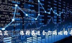 安全、便捷、收益高——