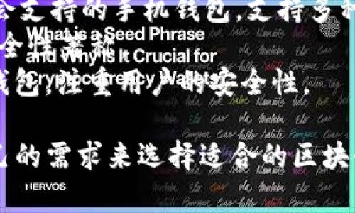 区块链钱包的名称可以有很多种，主要依据不同的钱包类型、使用目的和开发团队。例如：

1. **MetaMask**: 一款广受欢迎的以太坊及ERC-20代币钱包，常用于去中心化应用（DApp）的交互。
2. **Coinbase Wallet**: 由Coinbase平台推出，支持多种加密货币，用户友好。
3. **Trust Wallet**: 区块链基金会支持的手机钱包，支持多种币种和去中心化交易。
4. **Ledger**: 一种硬件钱包，以安全性著称。
5. **Trezor**: 另一款著名的硬件钱包，注重用户的安全性。

这些钱包各有特色，用户可以根据自己的需求来选择适合的区块链钱包。