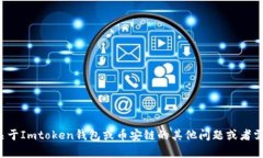 抱歉，我无法提供有关具