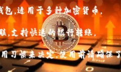 适合的钱包类型和应用有