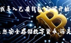 ImToken钱包是一款数字货币