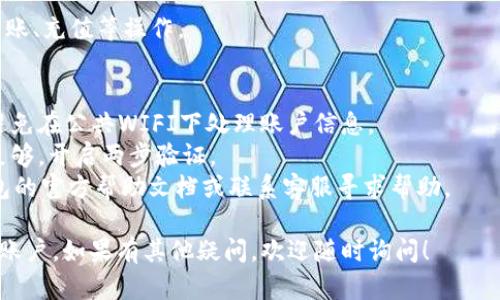 要在im钱包中添加账户，可以按照以下步骤进行操作。请注意，这些步骤可能因不同版本的im钱包而有所不同，建议根据实际界面进行操作。

### 添加账户步骤：

#### 1. 打开im钱包应用
首先，确保你的im钱包应用已经安装并且是最新版本。打开应用后，你会看到主界面。

#### 2. 登录或注册
如果你还没有账户，需要先进行注册。如果已经有账户，直接输入账号和密码登录。

#### 3. 进入账户管理
登录后，查找“账户管理”或类似的选项，这通常可以在主菜单或设置中找到。点击进入。

#### 4. 添加新账户
在账户管理页面，通常会有一个“添加账户”或者“创建新账户”的按钮。点击这个按钮。

#### 5. 输入账户信息
按照提示输入你想要添加的账户信息，例如：账户类型、账号、密码等。这一步需要确保信息的准确性，以避免后来不必要的麻烦。

#### 6. 验证账户
有些im钱包在添加账户时可能会要求进行手机验证或邮箱验证。按照系统提示完成验证步骤。

#### 7. 完成添加
验证通过后，你的新账户就会成功添加到你的im钱包中。你可以回到账户管理页面，查看你的所有账户信息。

#### 8. 使用新账户
添加成功后，你可以开始使用新增的账户进行转账、充值等操作。

### 小贴士：
- 确保你使用的是安全的网络环境进行操作，避免在公共WIFI下处理账户信息。
- 定期检查你的账户安全设置，确保密码强度足够，开启两步验证。
- 如果在添加过程中遇到问题，可以参考im钱包的官方帮助文档或联系客服寻求帮助。

希望这些步骤能够帮助你顺利在im钱包中添加账户。如果有其他疑问，欢迎随时询问！