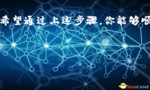 imToken钱包安卓版下载全攻略：让你的数字资产更安全

在数字货币的世界里，安全性无疑是每位投资者最关心的话题之一。imToken钱包作为一个深受广大用户喜爱的数字资产钱包，以其安全性、便捷性和用户友好的界面脱颖而出。接下来，我们将带你详细了解如何高效地在安卓设备上下载imToken钱包，并给出一系列实用的小贴士，确保你的加密资产得到妥善管理。

一、imToken钱包的亮点

在深入下载步骤之前，让我们先来看看imToken钱包的一些优势。被誉为“数字货币的移动银行”，imToken钱包在市场上的良好口碑不是没有理由的：

ul
  listrong安全性高：/strong钱包采用了多重签名和冷存储技术，有效保障用户资产安全，防止被黑客攻击。/li
  listrong用户友好：/strong简单易用的界面设计，即便是新手小白也能快速上手。/li
  listrong支持多种币种：/strong不仅支持以太坊，还能够管理多种ERC20代币，多样性十足。/li
  listrong丰富的功能：/strong支持去中心化交易、交易所连接等，让用户可以灵活进行各种投资操作。/li
/ul

二、安卓设备上下载imToken钱包的步骤

接下来，我们将逐步带您完成在安卓手机上下载imToken钱包的过程。准备好了吗？让我们开始吧...

h4步骤一：打开应用商店/h4

首先，你需要在你的安卓设备上打开“应用商店”。这可能是Google Play商店，或者是你手机自带的其他应用市场，比如华为应用市场、小米应用商店等。要确保你的网络连接稳定，因为下载过程可能需要一些时间。

h4步骤二：搜索imToken/h4

在应用商店的搜索框中输入“imToken”，然后点击搜索。你应该能看到一系列相关的应用列表。找到imToken钱包，通常它的图标是一个紫色的“imToken”字样，确保点击的是正版应用。

h4步骤三：下载安装/h4

点击进入imToken应用页面后，你会看到一个“下载”或“安装”的按钮。点击它，然后等待应用程序的下载和安装过程。这个过程一般不会超过几分钟──在此期间，你可以喝杯水，放松一下...

h4步骤四：打开应用并进行设置/h4

一旦安装完成，你可以在手机主屏幕或应用列表中找到imToken的图标。点击图标打开应用。在初次使用时，系统会引导你进行一些基本的设置，比如创建钱包地址或导入已有钱包。如果你是新用户，建议选择“创建钱包”。根据提示设置好密码和备份助记词。

三、注意事项

在下载和使用imToken钱包过程中，有一些注意事项是你一定要留意的...

ul
  listrong下载来源：/strong要确保从正规渠道下载应用程序，避免下载假冒或恶意软件。/li
  listrong备份助记词：/strong在创建钱包时，系统会生成一个助记词，务必妥善保存。这是恢复你钱包的重要凭证，千万不要轻易泄露给他人。/li
  listrong定期更新：/strongimToken钱包会定期推出更新，确保你的应用版本保持最新，以享受更好的功能和安全保障。/li
/ul

四、总结

imToken钱包为用户提供了一种安全、便捷的数字资产管理方式。无论你是新手还是资深投资者，拥有一个专业的钱包是管理数字资产的基础。希望通过上述步骤，你能够顺利在安卓设备上下载并使用imToken钱包。如果在使用过程中有任何疑问，欢迎随时向我们反馈...

最后，记得时刻保持对数字资产的警惕，保持良好的安全习惯，才能让你的投资路程更加顺畅而安全。祝你好运！

imToken钱包下载安卓，轻松安全管理数字资产