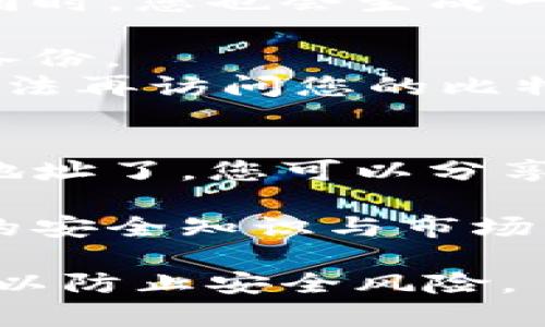 生成比特币钱包地址通常涉及几个步骤。下面是一个简要的指南来帮助您理解这一过程。

### 1. 选择钱包类型
首先，您需要选择一种比特币钱包。常见的类型有：

- **软件钱包：** 可以在电脑或手机上安装的应用程序。
- **硬件钱包：** 一种物理设备，安全性更高。
- **在线钱包：** 通过网页服务提供的钱包，方便但安全性相对较低。
- **纸钱包：** 将比特币地址和私钥打印在纸上，作为离线存储。

### 2. 下载或创建钱包
- **如果是软件钱包：** 访问钱包提供商的官方网站，下载并安装应用程序。
- **硬件钱包：** 根据制造商的指示进行设置。
- **在线钱包：** 在提供服务的网站上注册一个帐户。

### 3. 创建比特币地址
在设置完钱包后，您通常会在钱包应用中找到“创建新地址”的选项。按以下步骤操作：

- **软件钱包：** 在应用中寻找“接收”或“新地址”选项，系统会自动为您生成一个比特币地址。
- **硬件钱包：** 根据设备指示生成新地址。
- **在线钱包：** 通常在“接收”部分可以找到生成新地址的选项。

### 4. 保存您的私钥
无论您使用哪种类型的钱包，生成比特币地址的同时，您也会生成一个与之相对应的私钥。务必要：

- **安全存储私钥：** 不要与他人分享，并做好备份。
- **理解私钥的重要性：** 失去私钥将导致您无法再访问您的比特币。

### 5. 使用您的比特币地址
完成上述步骤后，您就可以开始使用您的比特币地址了。您可以分享这个地址来接收比特币，也可以使用其进行交易。

热衷于比特币的用户，建议深入学习比特币相关的安全知识与市场动态，以确保自己的资产安全。

请注意，确保您下载的钱包软件是官方和可靠的，以防止安全风险。